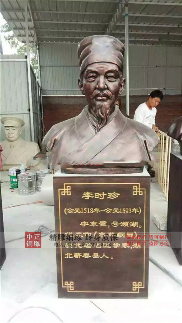 李時(shí)珍雕塑.jpg